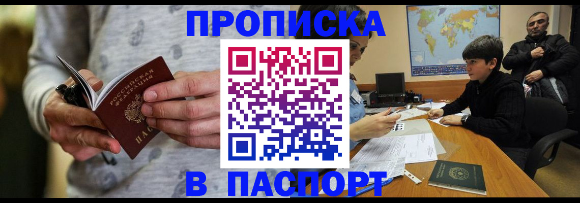 где прописаться в Калмыкии
