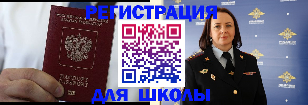 регистрация для школы в Калмыкии