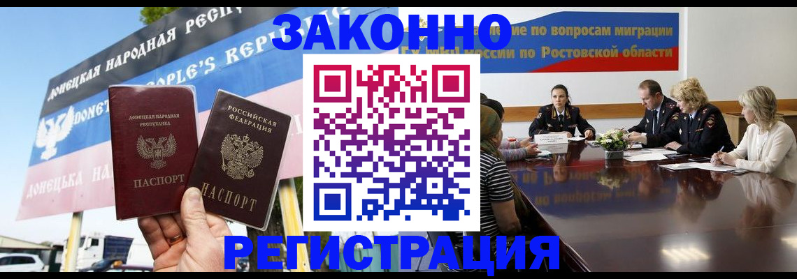 прописка 2025 в Калмыкии